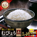 【ふるさと納税】 米 定期便 ひとめぼれ × 天のつぶ 独自調合米 むびょう 5kg 10kg (5kg×2袋) 精米 2回 3回 6回 令和6年 お米 コメ ...