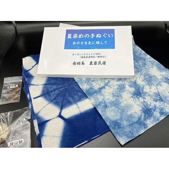 3位! 口コミ数「0件」評価「0」福島県南相馬市　藍染めの手ぬぐい（あの日を色に残して）【20003】