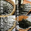 【ふるさと納税】のり 詰め合わせ セット |小分け 海苔 焼き海苔 全形海苔 手巻海苔 きざみ海苔 国産 魚介 海鮮 海藻 加工品 乾物 おにぎり 朝食 弁当 ...