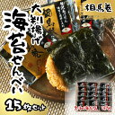 【ふるさと納税】相馬巻(揚げせん、大判海苔)15枚セット|せんべい 相馬巻 大判海苔 米 海苔 のり 蜂蜜 醤油 焼きたて おやつ 和菓子 お菓子 おつまみ セット 贈り物 ギフト 手土産 福島県 南相馬市 有限会社黒潮海苔店【0105901】