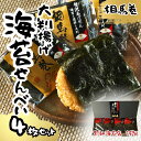【ふるさと納税】相馬巻(揚げせん、大判海苔)4枚セット|せんべい 相馬巻 大判海苔 米 海苔 のり 蜂蜜 醤油 焼きたて おやつ 和菓子 お菓子 おつまみ セット 贈り物 ギフト 手土産 福島県 南相馬市 有限会社黒潮海苔店【0105701】