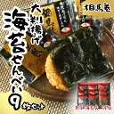 【ふるさと納税】相馬巻(揚げせん、大判海苔)9枚セット|せんべい 相馬巻 大判海苔 米 海苔 のり 蜂蜜 醤油 焼きたて おやつ 和菓子 お菓子 おつまみ セット 贈り物 ギフト 手土産 福島県 南相馬市 有限会社黒潮海苔店【0105801】