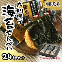 【ふるさと納税】相馬巻(揚げせん、大判海苔)24枚セット|せんべい 相馬巻 大判海苔 米 海苔 のり 蜂蜜 醤油 焼きたて おやつ 和菓子 お菓子 おつまみ セット 贈り物 ギフト 手土産 福島県 南相馬市 有限会社黒潮海苔店【0106001】
