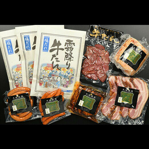 小高ハム詰め合わせ7種9点セット(約2.2kg)牛たん ウインナー 焼豚 ベーコン[02007]