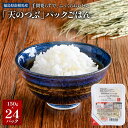 23位! 口コミ数「6件」評価「5」パックご飯 天のつぶ セット レトルトご飯 インスタント ご飯パック お手軽 レンチン 非常食 防災 キャンプ 紅梅夢ファーム FGAP ふ･･･ 