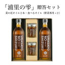 13位! 口コミ数「0件」評価「0」小高地域産　菜の花オイルご贈答セット(野菜に合う食べるオイルx2)【04037】