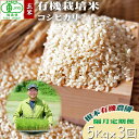 【ふるさと納税】【令和6年産】 南相馬 コシヒカリ 定期便 5kg 5キロ 3回 15kg 15キロ JAS 有機米 根本有機農園 玄米 コメ ブランド米 福島...