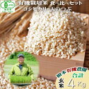 【ふるさと納税】【令和6年産】南相馬 コシヒカリ 天のつぶ 食べ比べ 2kg 2キロ 2袋 4kg 4キロ JAS 有機米 根本有機農園 玄米 精米 コメ ブラ...