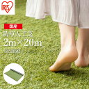 【ふるさと納税】ゴルフ 人工芝 ロール 3m×20m 芝丈30mm 防草シート 防草人工芝 芝生 日本製 国産 福島県 マット 庭 ベランダ バルコニー 駐車場 DIY 芝生 ドッグラン 耐久性 防草対策 リフォーム アイリスオーヤマ【4700801】