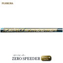 【ふるさと納税】リシャフト ZERO SPEEDER(ゼロ スピーダー) フジクラ FUJIKURA ドライバー用シャフト【5100601】(4)