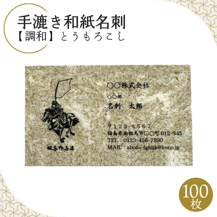 4位! 口コミ数「0件」評価「0」手漉き和紙名刺【調和】とうもろこし【60001】