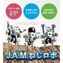 J.A.M.ねじロボ3体セット(コレクションBOX付き)