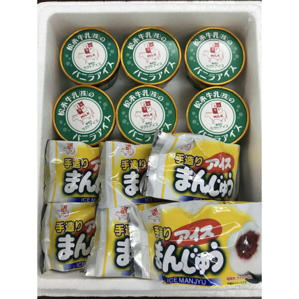 ふるさと納税 配達地域 手造りアイスまんじゅう・松永牛乳(株)のバニラアイス各6個 11002