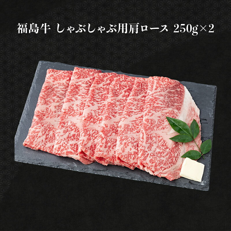 【ふるさと納税】あぶくま育ちの福島牛のしゃぶしゃぶセット 1kg (約4人前） 福島県 伊達市 牛肉 黒毛和牛 和牛 国産 F21C-449