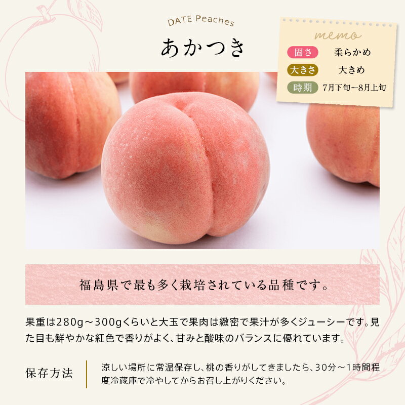 【ふるさと納税】《先行予約》『ワケあり』 伊達市産桃 あかつき 小玉 青秀 約5kg（20～22玉） 桃 もも モモ 果物 フルーツ 予約 産地直送 国産 お取り寄せ 福島県 伊達市 スイーツ フルーツ お取り寄せ 旬 伊達の桃 F20C-585