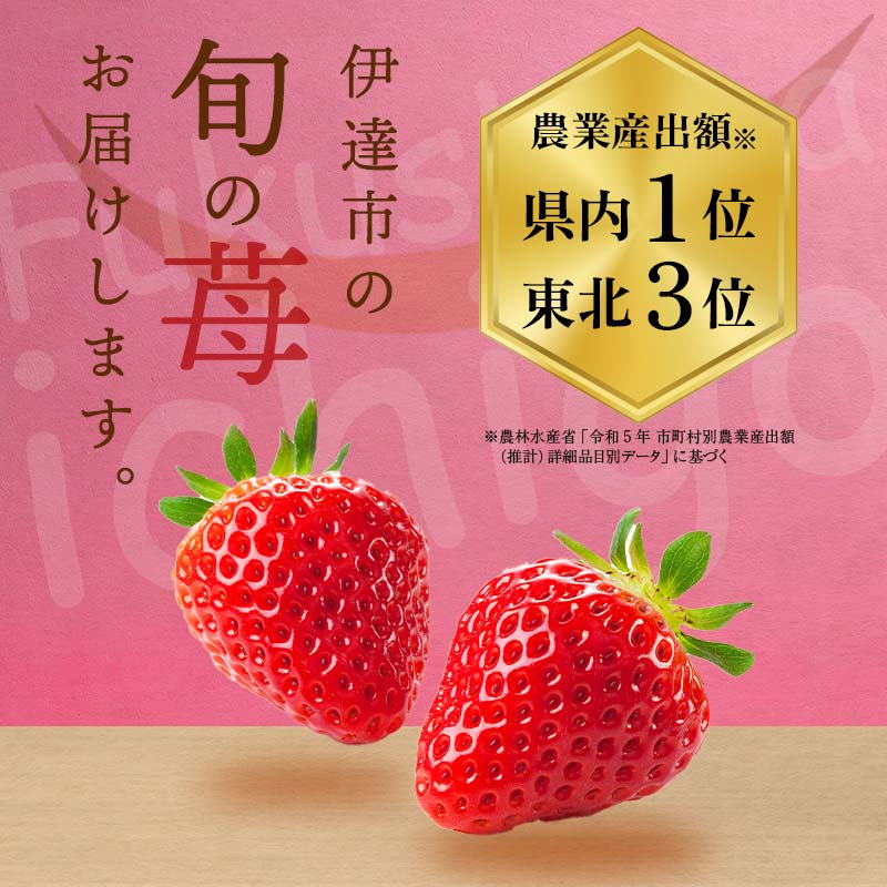 【ふるさと納税】〈先行予約〉福島県 伊達市産 いちご (とちおとめ3L〜Lサイズ) 4パック F20C-133