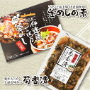 3位! 口コミ数「0件」評価「0」伊達鶏ごぼう釜飯の素と菊香漬150g セット 福島県伊達市