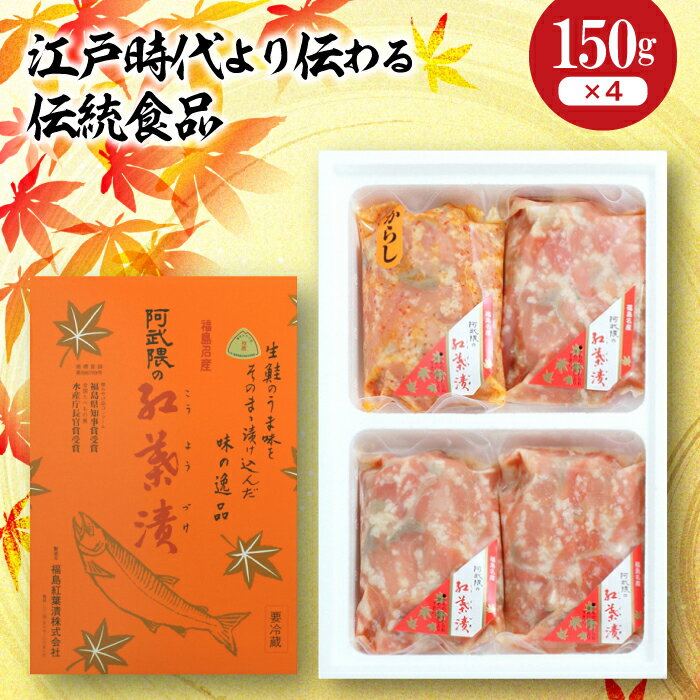 【ふるさと納税】福島名産 阿武隈の紅葉漬 （鮭の米麹漬け） 600g 福島県 伊達市 東北 鮭 さけ サケ しゃけ シャケ 発酵食品 F20C-015のサムネイル
