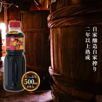 玉鈴醤油 かけじょうゆ 500ml×8本