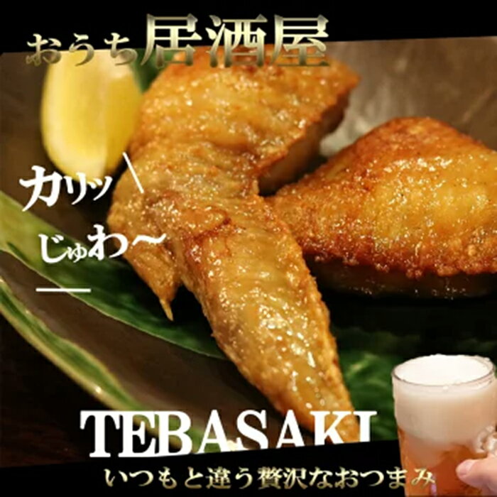 【ふるさと納税】福島県 伊達市産 伊達鶏の手羽先塩焼き 50本 手羽先 塩焼き 冷凍 銘柄鶏 鶏肉 とり肉 お肉 チキン だてどり F20C-572