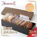 8位! 口コミ数「3件」評価「5」 人気パティスリーの定期便 焼き菓子3ヶ月連続 お菓子 詰め合わせ 個包装 おしゃれ 大人 F20C-612