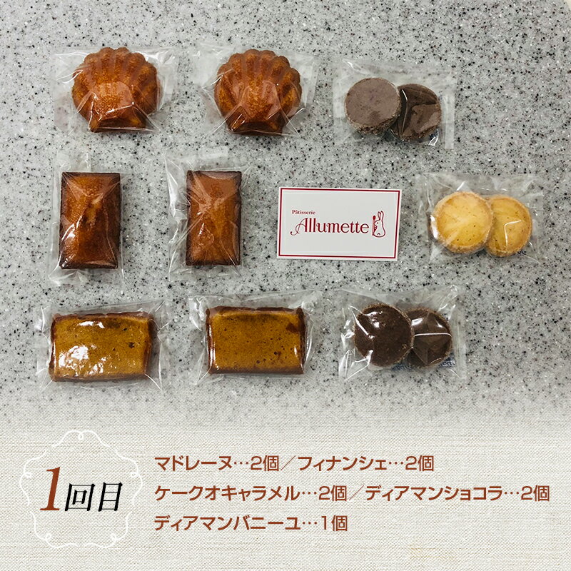 【ふるさと納税】 人気パティスリーの定期便 焼き菓子3ヶ月連続 お菓子 詰め合わせ 個包装 おしゃれ 大人 F20C-612