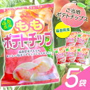 23位! 口コミ数「1件」評価「5」【ご当地ポテトチップス】福島県産ももポテトチップス5袋 桃 モモ ポテチ お菓子 おやつ 福島県 伊達市 F20C-647