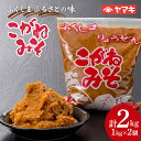  ふくしま ふるさとの味 こがねみそ 2kgセット 国産大豆 米麹 天然醸造 味噌汁 田舎味噌 F20C-683