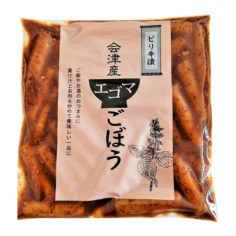 【ふるさと納税】 エゴマごぼうのお漬物2種セット 醤油漬け ピリ辛漬け F20C-698