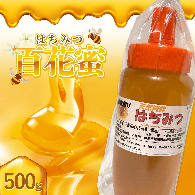 非加熱 純粋生はちみつ 百花蜜 500g F20C-931