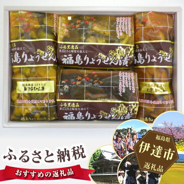 【ふるさと納税】No.003 福島りょうぜん漬け 4品詰め合わせ