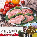 【ふるさと納税】No.047 伊達鶏むね肉・もも肉セット 約...