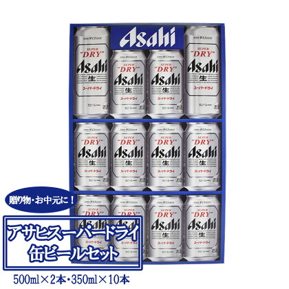 アサヒビール AS-3N　500ml×2本・350ml×10本／計4.5L 合計4.5L アルコール度数5% 缶ビール お酒 ビール アサヒ スーパードライ 辛口 送料無料　【07214-0139】