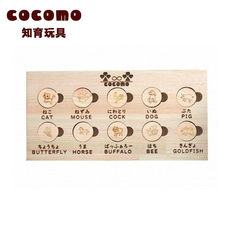 cocomo 神経衰弱 動物 [07214-0156] 木工 木製 知育 玩具 おもちゃ パズル 片付け ひのき ぬくもり 動物 乗り物 子供 子ども 送料無料 福島県 本宮市 株式会社光大