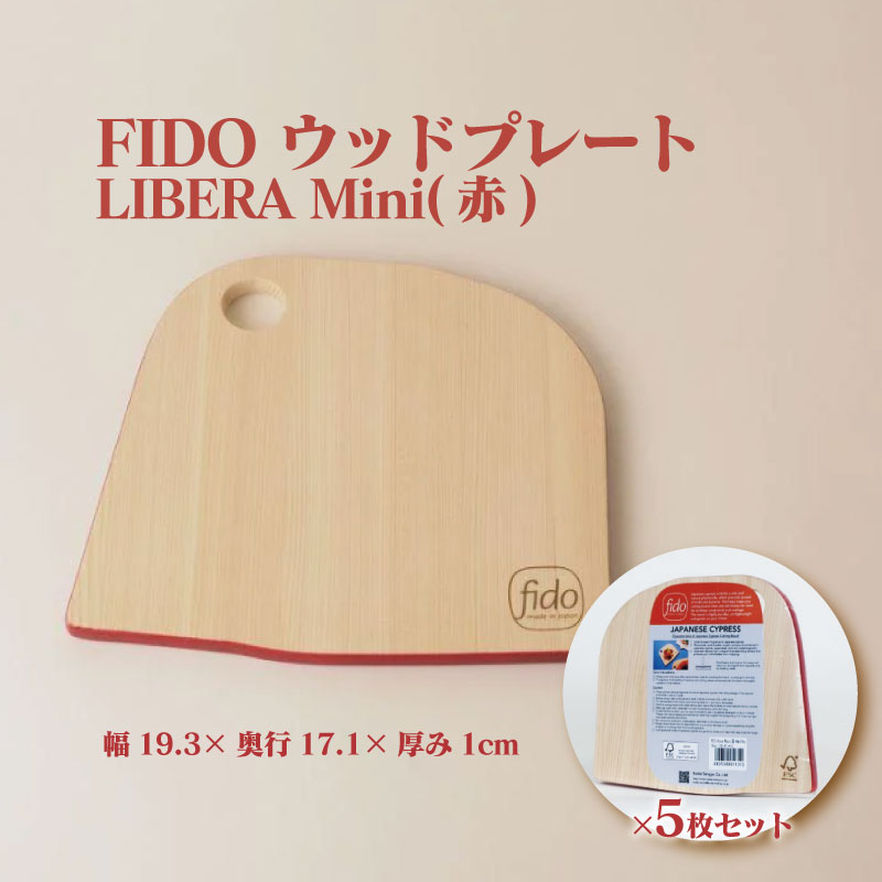 6位! 口コミ数「0件」評価「0」FIDO WP Mini(赤) 5枚セット　【07214-0199】 ウッドプレート まな板 まないた 木工 木製 ひのき ぬくもり 送料無･･･ 