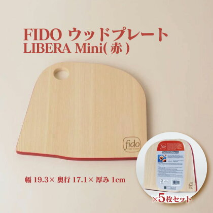 FIDO WP Mini(赤) 5枚セット　【07214-0199】 ウッドプレート まな板 まないた 木工 木製 ひのき ぬくもり 送料無料 福島県 本宮市 株式会社光大