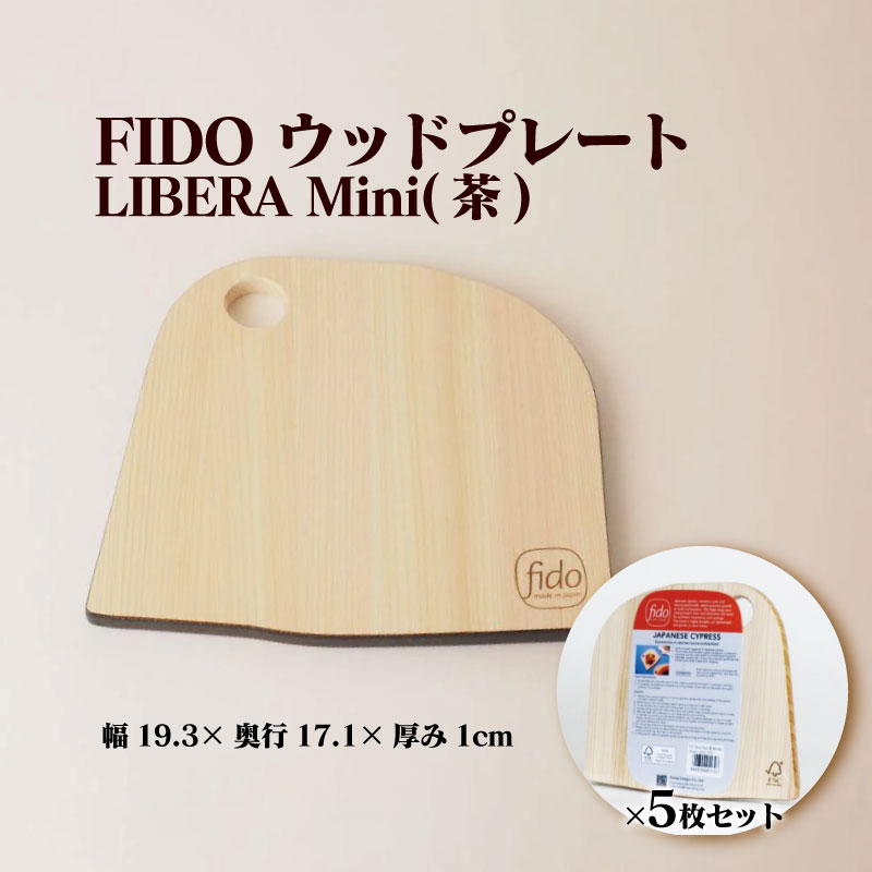 18位! 口コミ数「0件」評価「0」FIDO WP Mini(茶) 5枚セット　【07214-0200】 ウッドプレート まな板 まないた 木工 木製 ひのき ぬくもり 送料無･･･ 