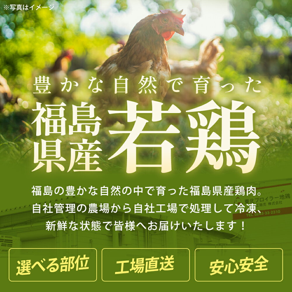 【ふるさと納税】【発送月が選べる】福島県産若鶏カット（鶏もも・鶏むね）選べる容量・種類 (計3.5～10.5kg)　【07214-0420~0428】　鶏 鶏肉 モモ ムネ 冷凍 ストック 小分け カット済 高たんぱく ダイエット 健康 トレーニング おすすめ 工場直送 福島県 本宮市