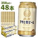 27位! 口コミ数「0件」評価「0」アサヒ生ビール 350ml×24本×2ケース 48本 合計16.8L アルコール度数4.5% 缶ビール お酒 ビール アサヒ 生ビール マル･･･ 