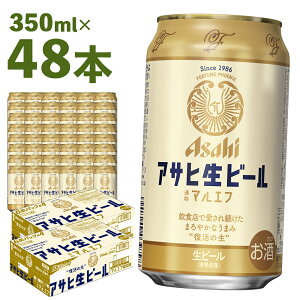 【ふるさと納税】アサヒ生ビール 350ml×24本×2ケース 48本 合計16.8L アルコール度数4.5% 缶ビール お酒 ビール アサヒ 生ビール マルエフ 送料無料 本宮市【07214-0228】