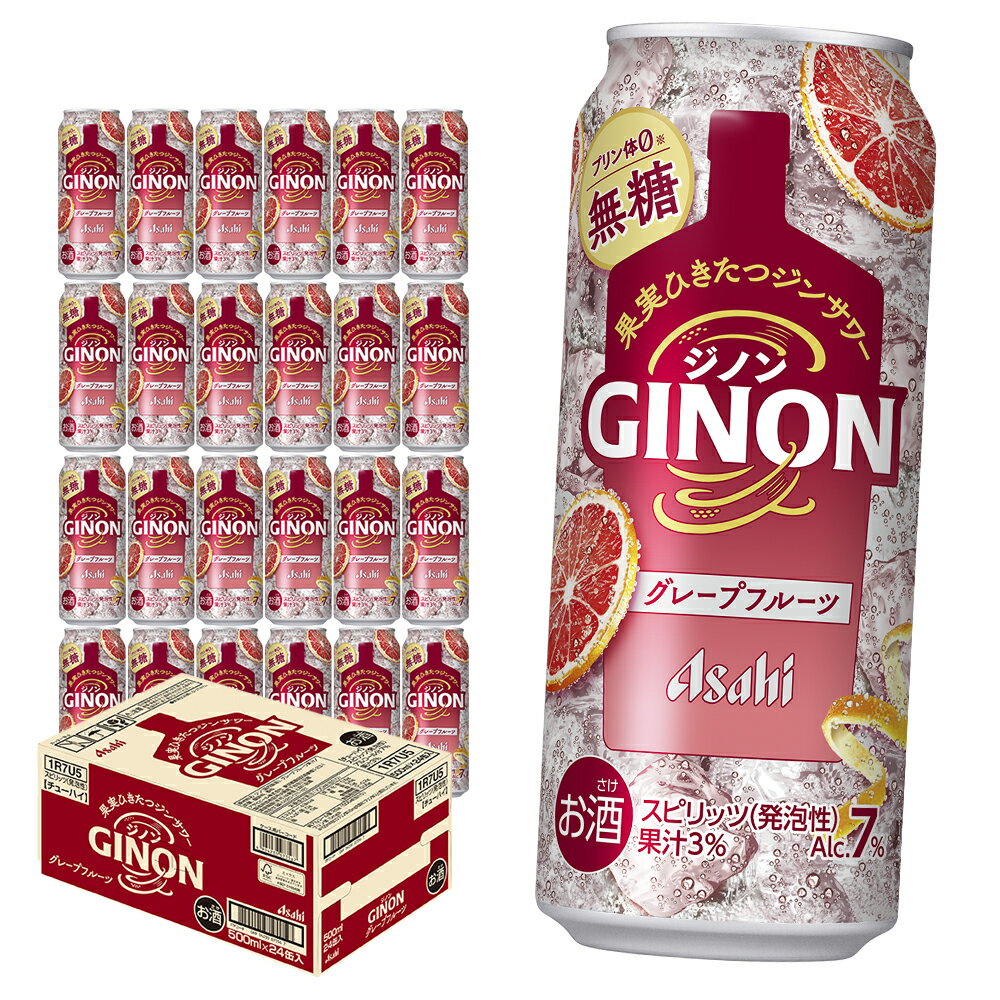 【ふるさと納税】アサヒ GINON グレープフルーツ缶 500ml×24本 合計12L 1ケース アルコール度数7% お酒 飲料 アサヒ 缶 ジン サワー 贈り物 ギフト プレゼント 晩酌 自宅用 送料無料 【07214-0299】