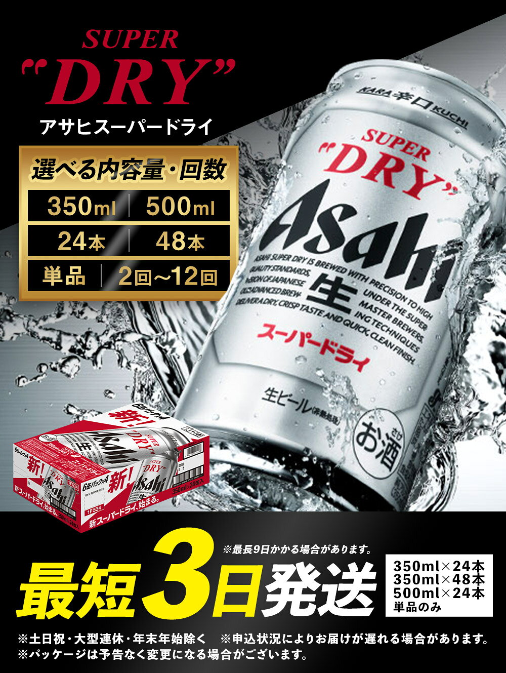 【ふるさと納税】アサヒスーパードライ 350ml×24本/350ml×48本/500ml×24本 1～12回 選べる内容量 選べるお届け回数 アルコール度数5% 缶ビール お酒 ビール アサヒ スーパードライ super dry 辛口 送料無料 カメイ 本宮市
