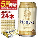 【ふるさと納税】アサヒ生ビール 350ml×24本 合計8.4L 1ケース アルコール度数4.5 缶ビール お酒 ビール アサヒ 生ビール マルエフ 送料無料 本宮市【07214-0208】