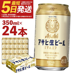 【ふるさと納税】アサヒ生ビール 350ml×24本 合計8.4L 1ケース アルコール度数4.5% 缶ビール お酒 ビール アサヒ 生ビール マルエフ 送料無料 本宮市【07214-0208】