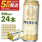 【ふるさと納税】アサヒ生ビール 500ml×24本 合計12L 1ケース アルコール度数4.5% 缶ビール お酒 ビール アサヒ 生ビール マルエフ 送料無料 本宮市 【07214-0209】