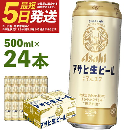 アサヒ生ビール 500ml×24本 合計12L 1ケース アルコール度数4.5% 缶ビール お酒 ビール アサヒ 生ビール マルエフ 送料無料 本宮市 【07214-0209】