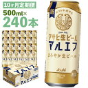 【ふるさと納税】【10か月定期便】アサヒ生ビール 500ml×24本×10回お届け 合計120L 240本 1ケース 10か月 定期便 アルコール度数4.5% 缶ビール お酒 ビール アサヒ 生ビール マルエフ 送料無料 【07214-0349】