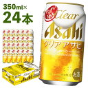 5位! 口コミ数「3件」評価「4」クリアアサヒ 350ml×24本 合計8.4L 1ケース アルコール度数5% 缶ビール お酒 ビール アサヒ ザ リッチ アサヒザリッチ 送･･･ 