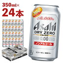 【ふるさと納税】アサヒドライゼロ 350ml×24本 合計8