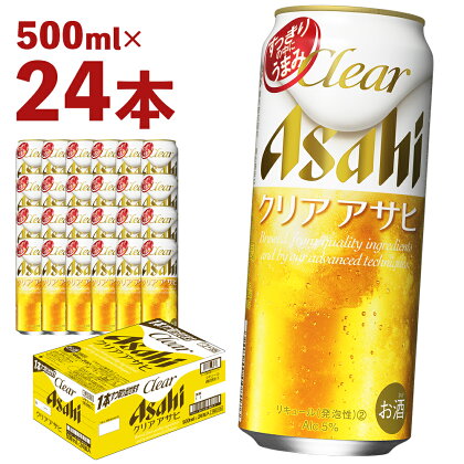 クリアアサヒ 500ml×24本 合計12L 1ケース アルコール度数5% 缶ビール お酒 ビール アサヒ ザ リッチ アサヒザリッチ 送料無料 【07214-0035】